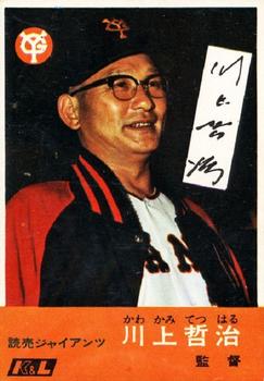 Tetsuharu Kawakami #1