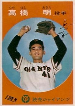 Akira Takahashi #7