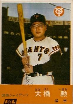 Isao Ohashi #9