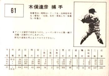 Tatsuhiko Kimata back