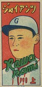 Tetsuharu Kawakami #NNO