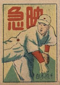 Giichiro Shiraki #700