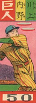 Tetsuharu Kawakami #NNO