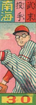 Shissho Takesue #NNO
