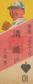 Hatsuo Kiyohara #NNO