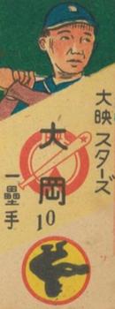 Torao Ooka #NNO