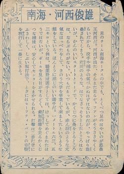 Toshio Kawanishi back